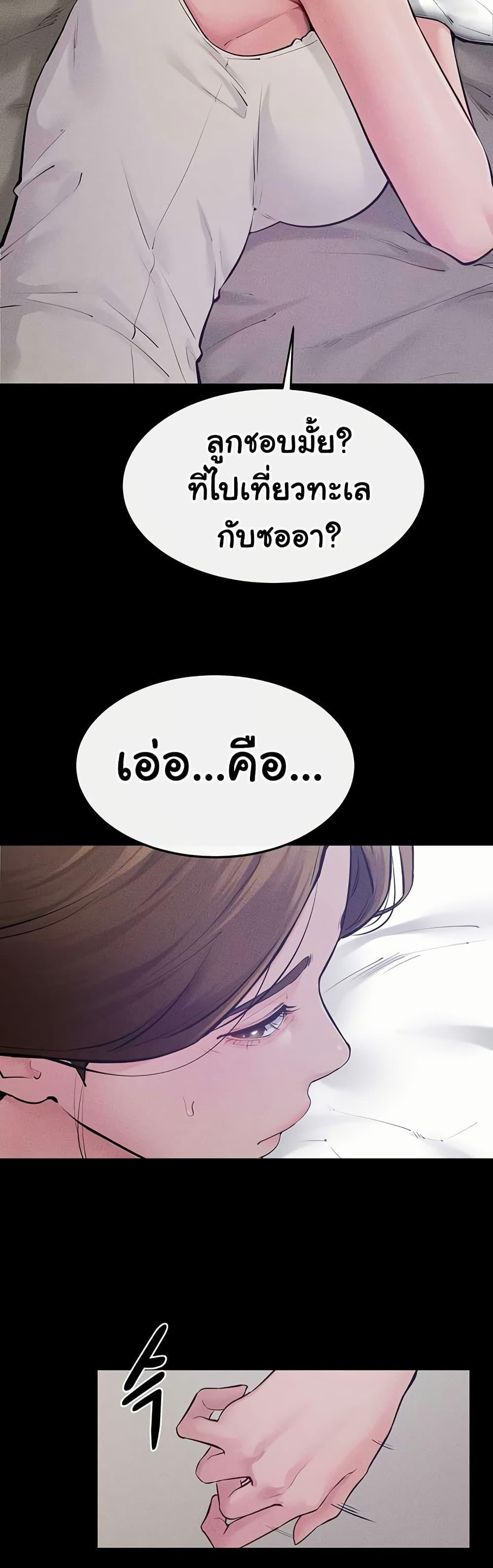 My New Family Treats me Well – My New Family Treats me Well – ตอนที่ 86 หน้า 45