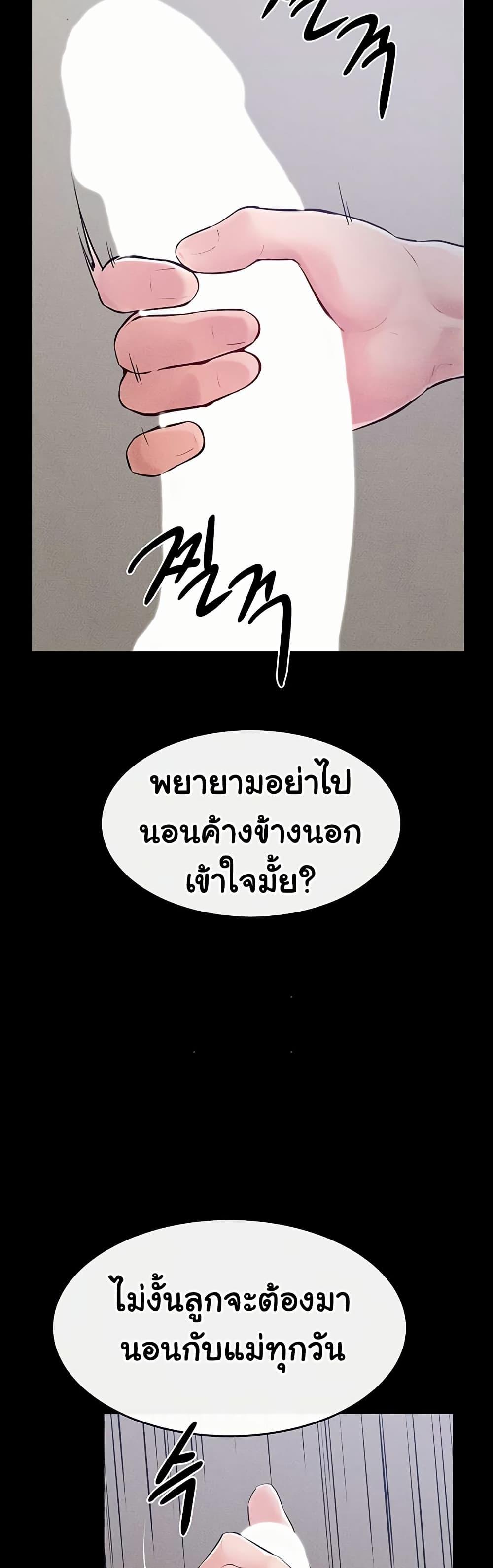 My New Family Treats me Well – My New Family Treats me Well – ตอนที่ 86 หน้า 47