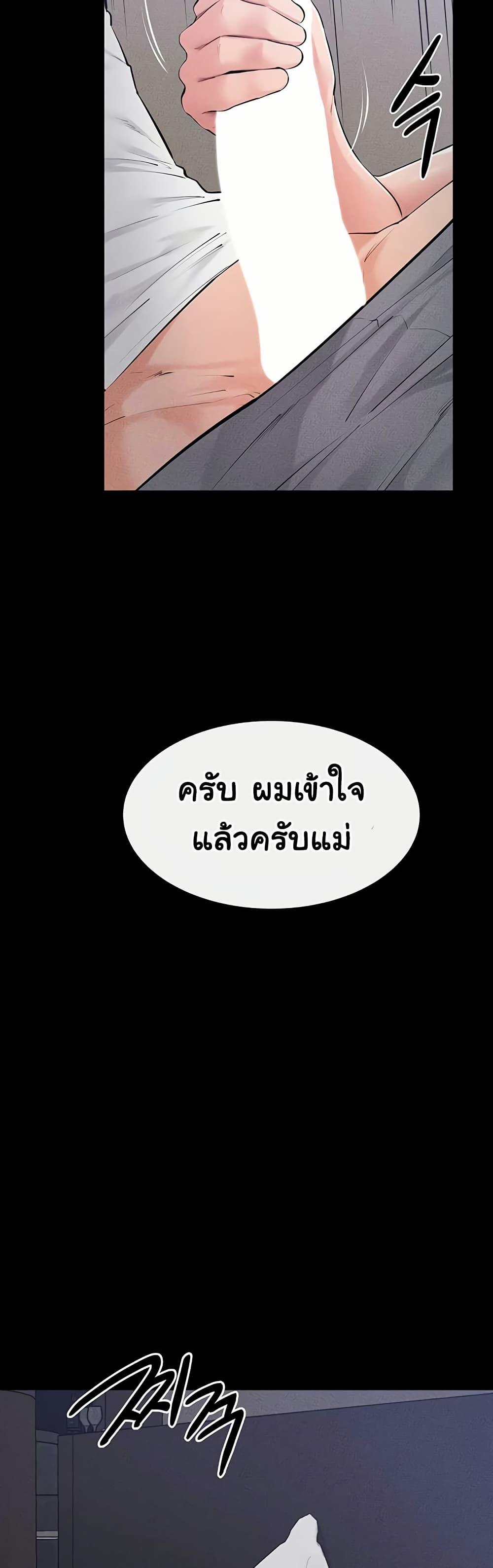 My New Family Treats me Well – My New Family Treats me Well – ตอนที่ 86 หน้า 48