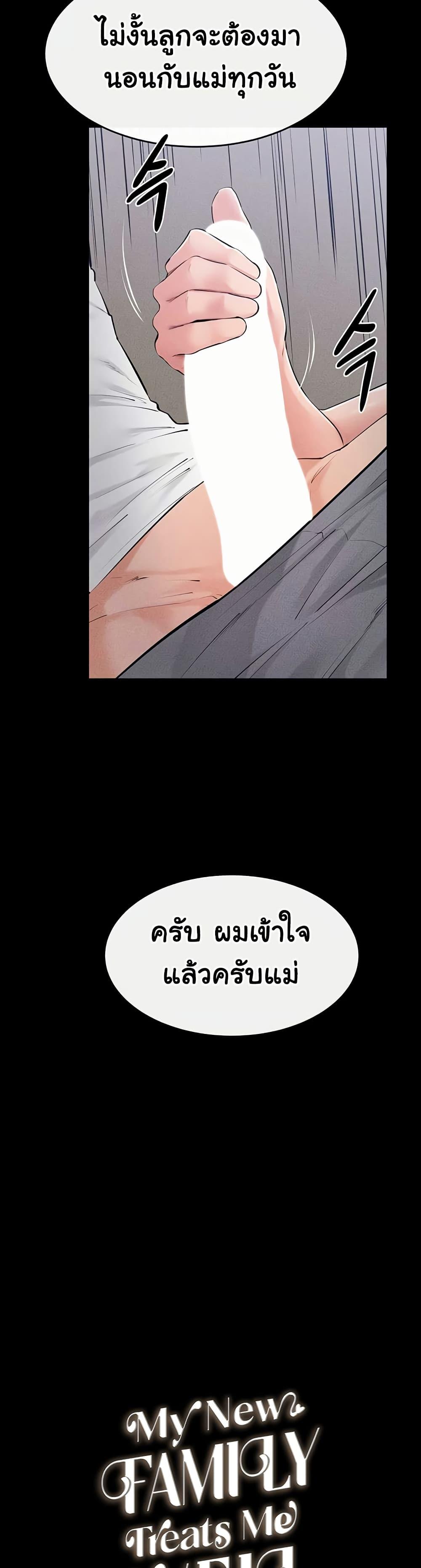 My New Family Treats me Well – My New Family Treats me Well – ตอนที่ 87 หน้า 3