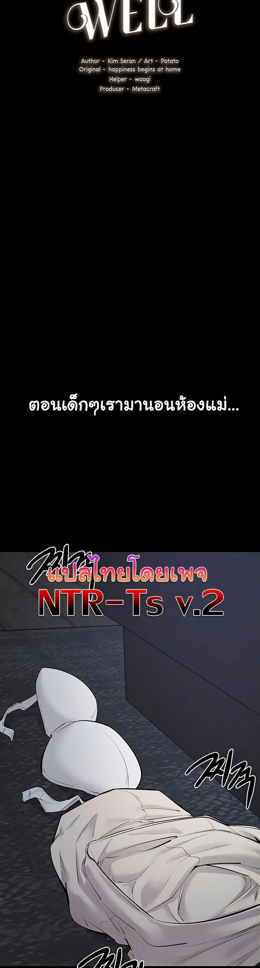 My New Family Treats me Well – My New Family Treats me Well – ตอนที่ 87 หน้า 4