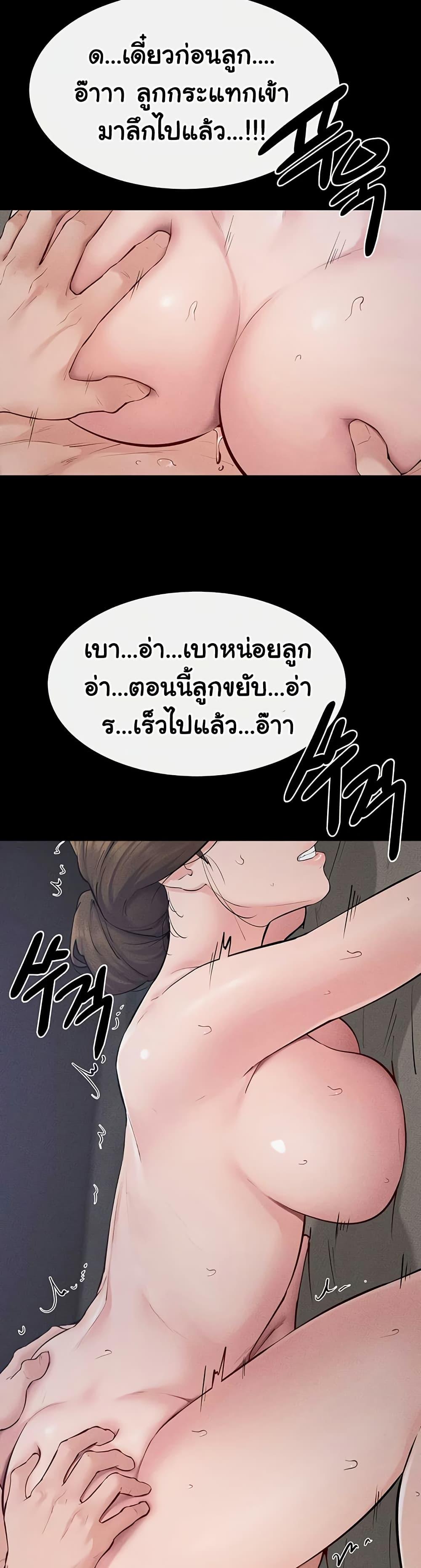 My New Family Treats me Well – My New Family Treats me Well – ตอนที่ 87 หน้า 29