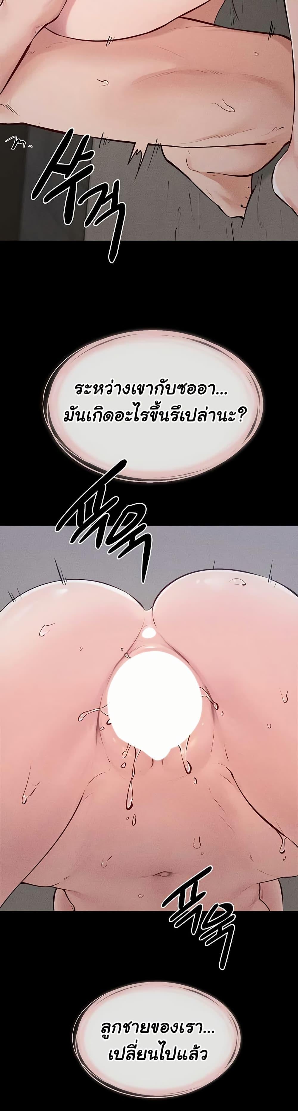 My New Family Treats me Well – My New Family Treats me Well – ตอนที่ 87 หน้า 30