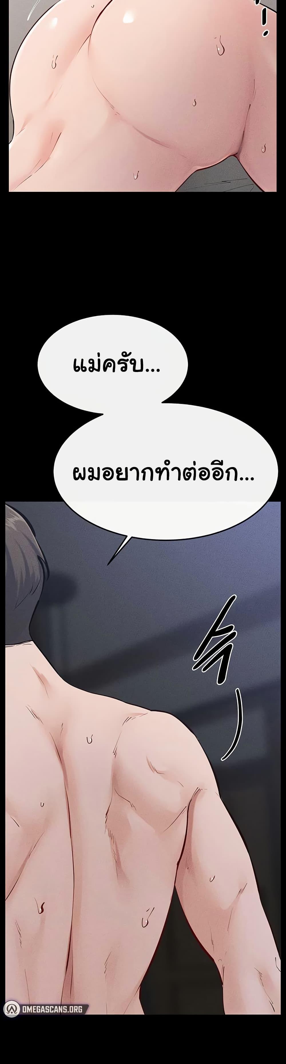 My New Family Treats me Well – My New Family Treats me Well – ตอนที่ 87 หน้า 40
