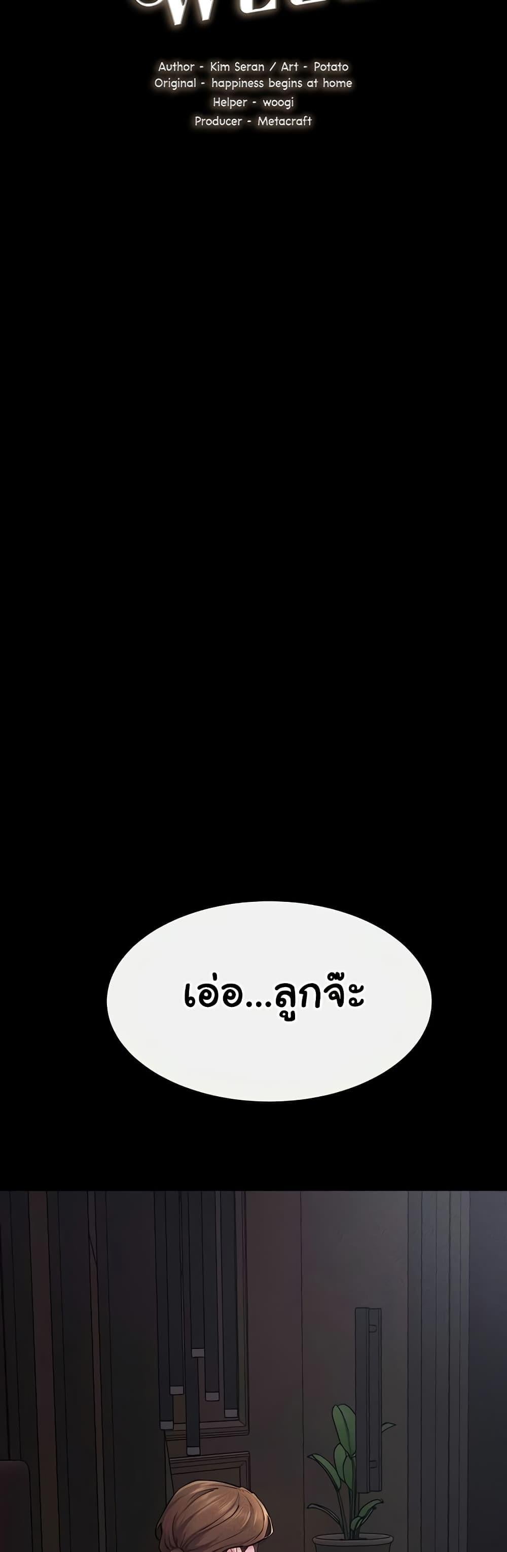 My New Family Treats me Well – My New Family Treats me Well – ตอนที่ 88 หน้า 4