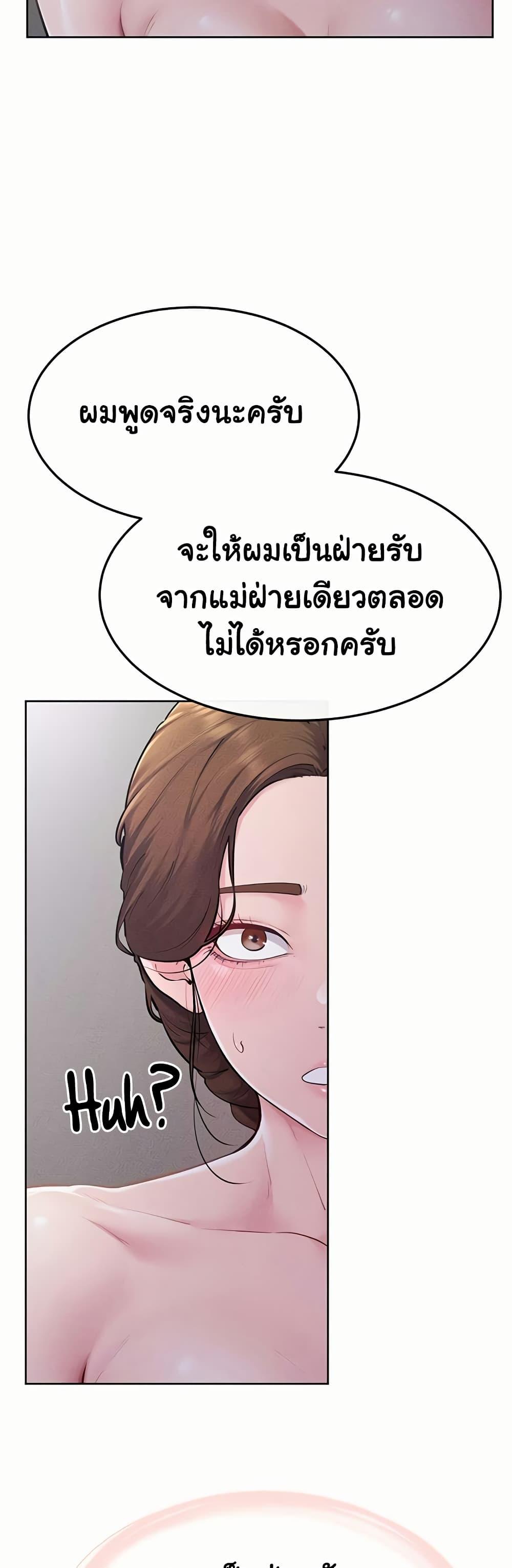 My New Family Treats me Well – My New Family Treats me Well – ตอนที่ 88 หน้า 10