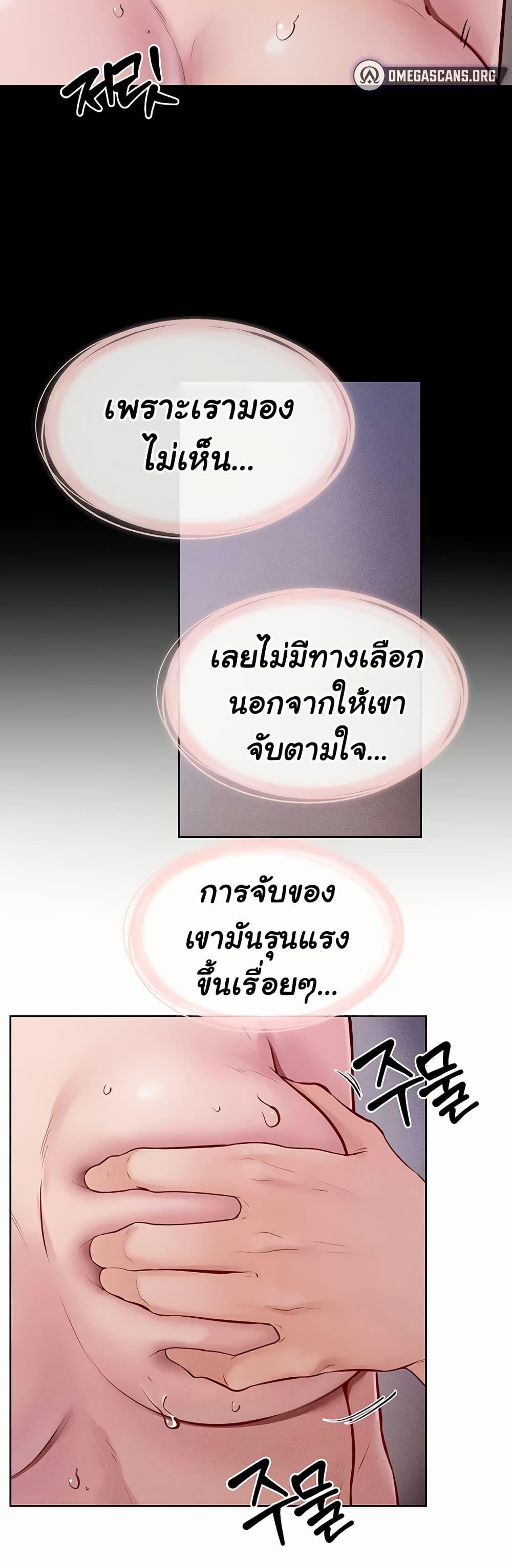 My New Family Treats me Well – My New Family Treats me Well – ตอนที่ 88 หน้า 30