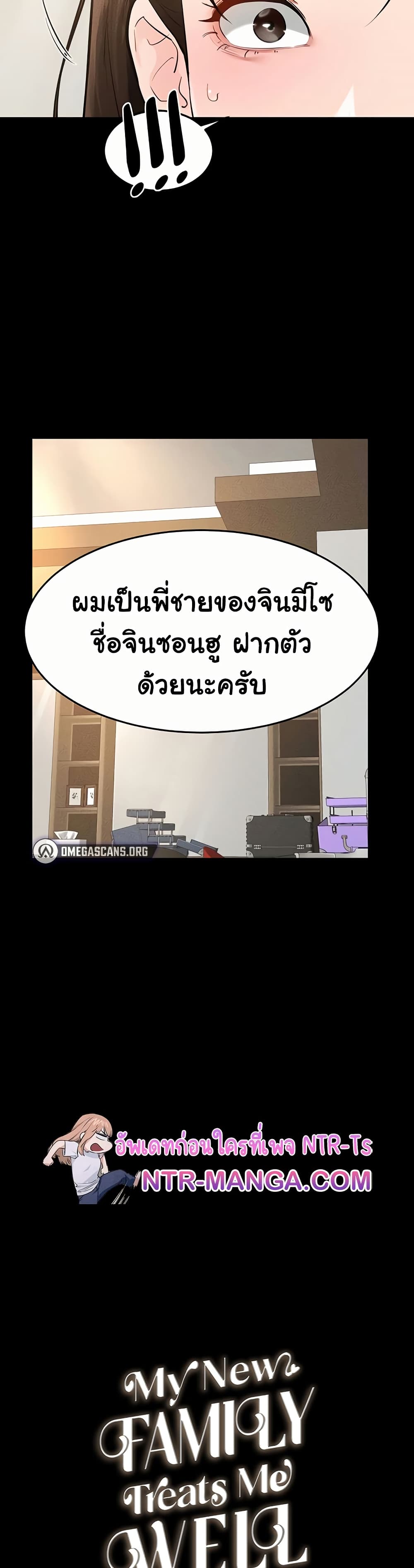 My New Family Treats me Well – My New Family Treats me Well – ตอนที่ 90 หน้า 3