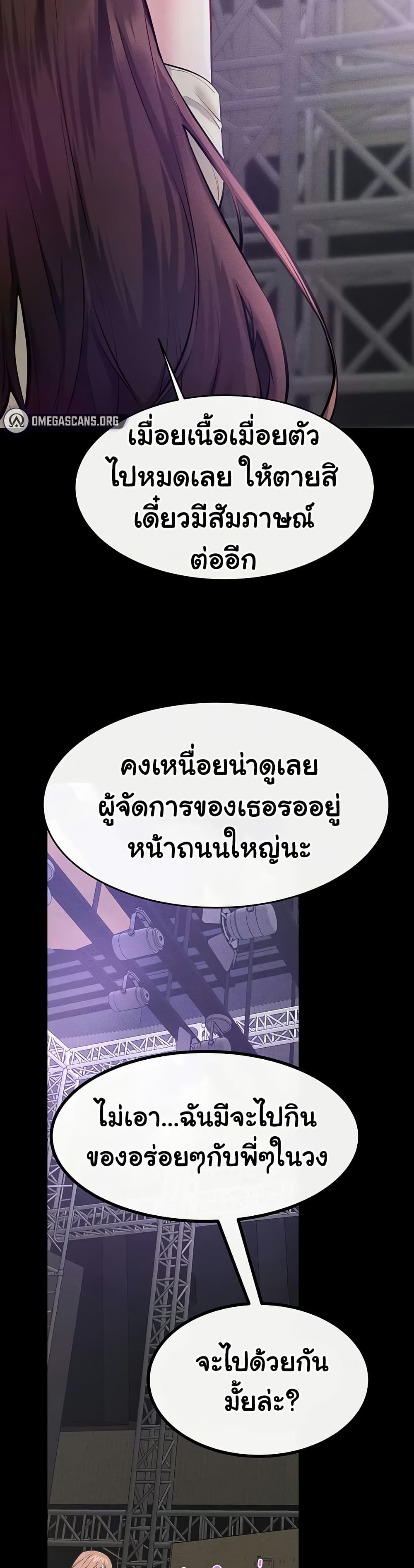 My New Family Treats me Well – My New Family Treats me Well – ตอนที่ 90 หน้า 24