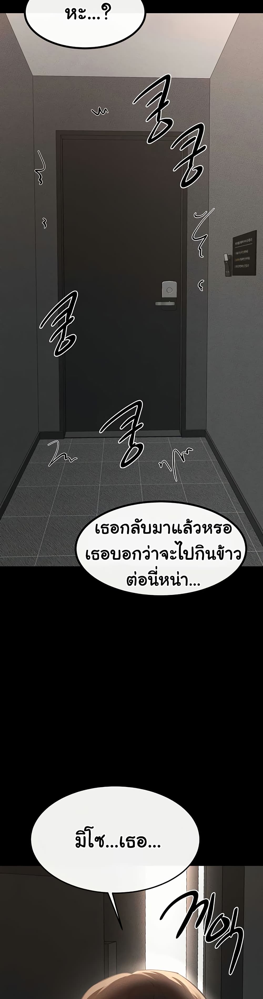 My New Family Treats me Well – My New Family Treats me Well – ตอนที่ 90 หน้า 39