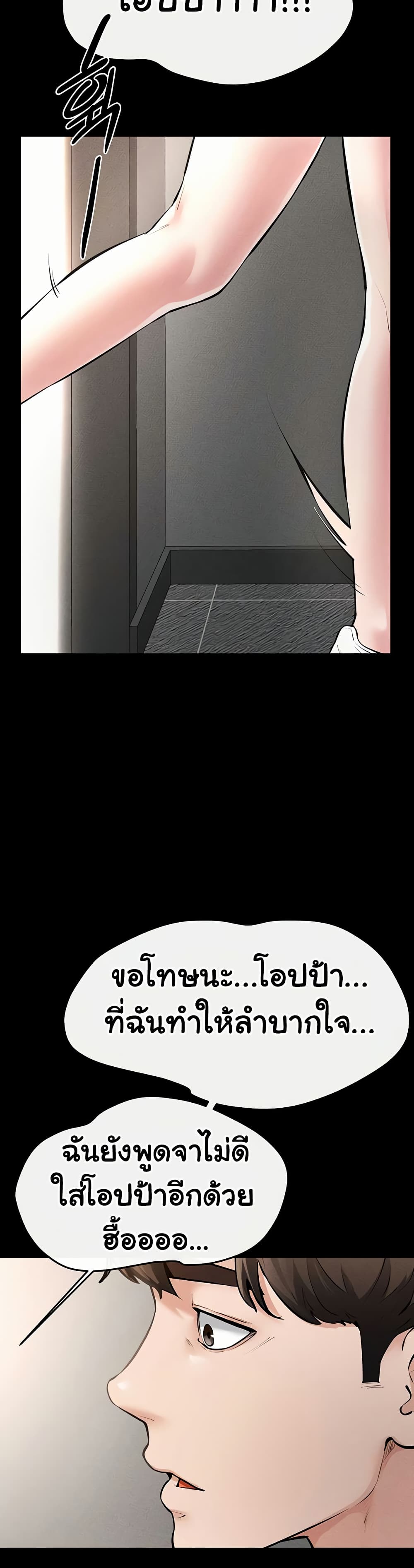 My New Family Treats me Well – My New Family Treats me Well – ตอนที่ 90 หน้า 41