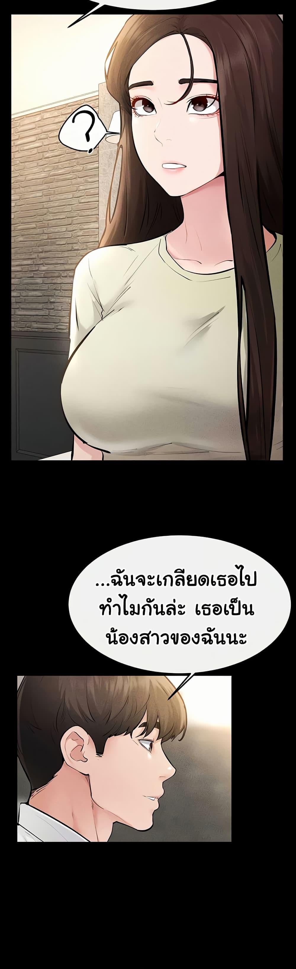 My New Family Treats me Well – My New Family Treats me Well – ตอนที่ 91 หน้า 2