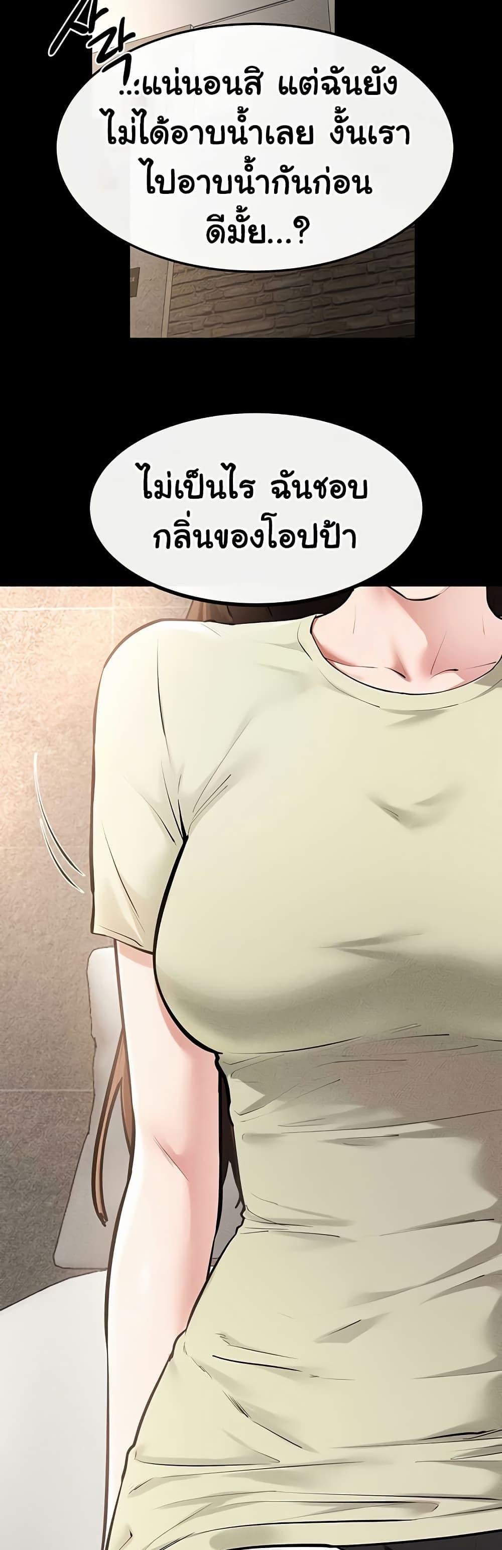 My New Family Treats me Well – My New Family Treats me Well – ตอนที่ 91 หน้า 4