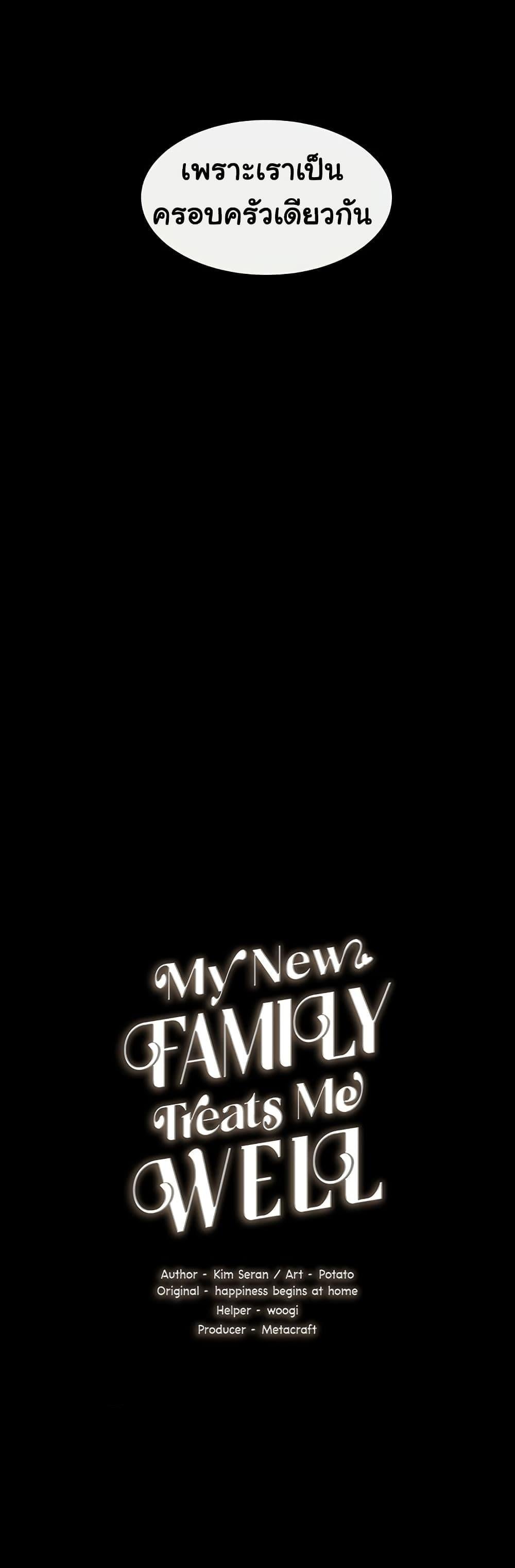 My New Family Treats me Well – My New Family Treats me Well – ตอนที่ 91 หน้า 5