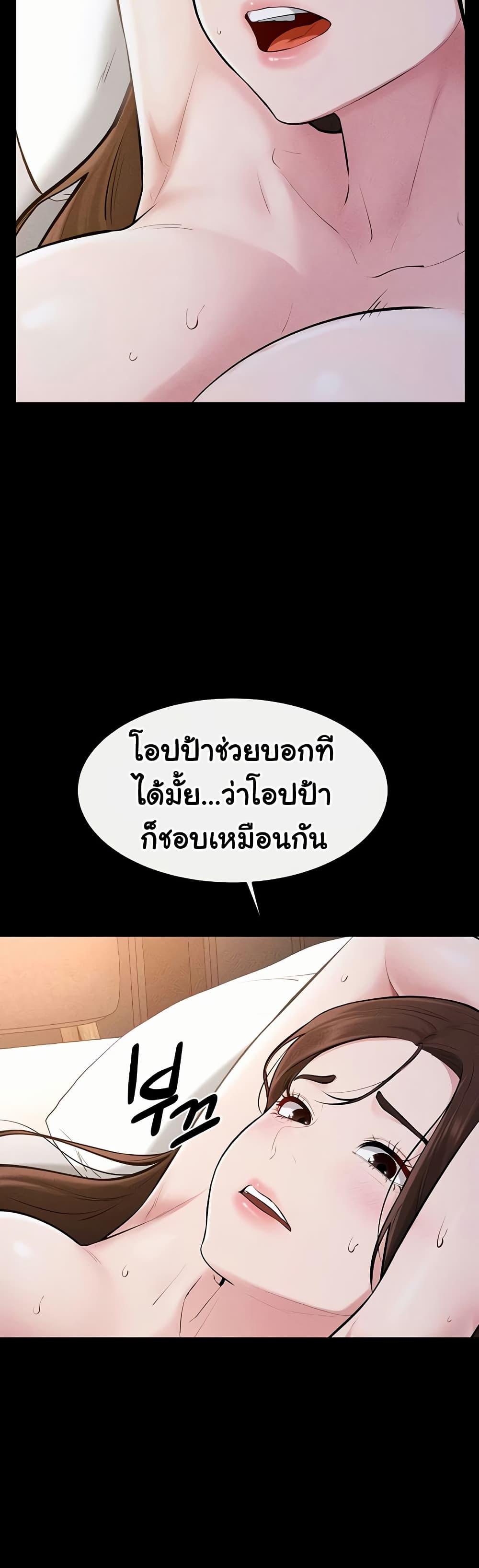 My New Family Treats me Well – My New Family Treats me Well – ตอนที่ 91 หน้า 19