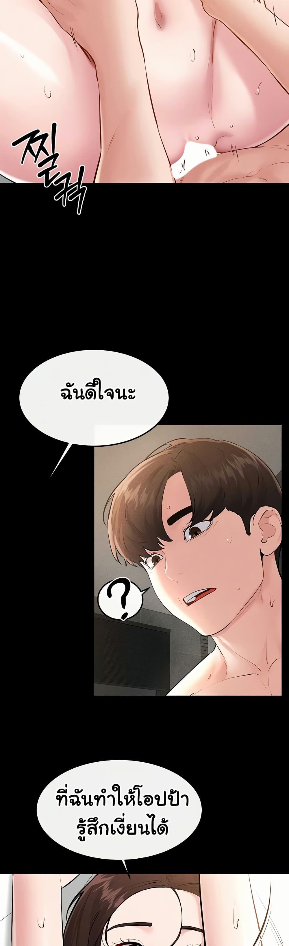 My New Family Treats me Well – My New Family Treats me Well – ตอนที่ 91 หน้า 23