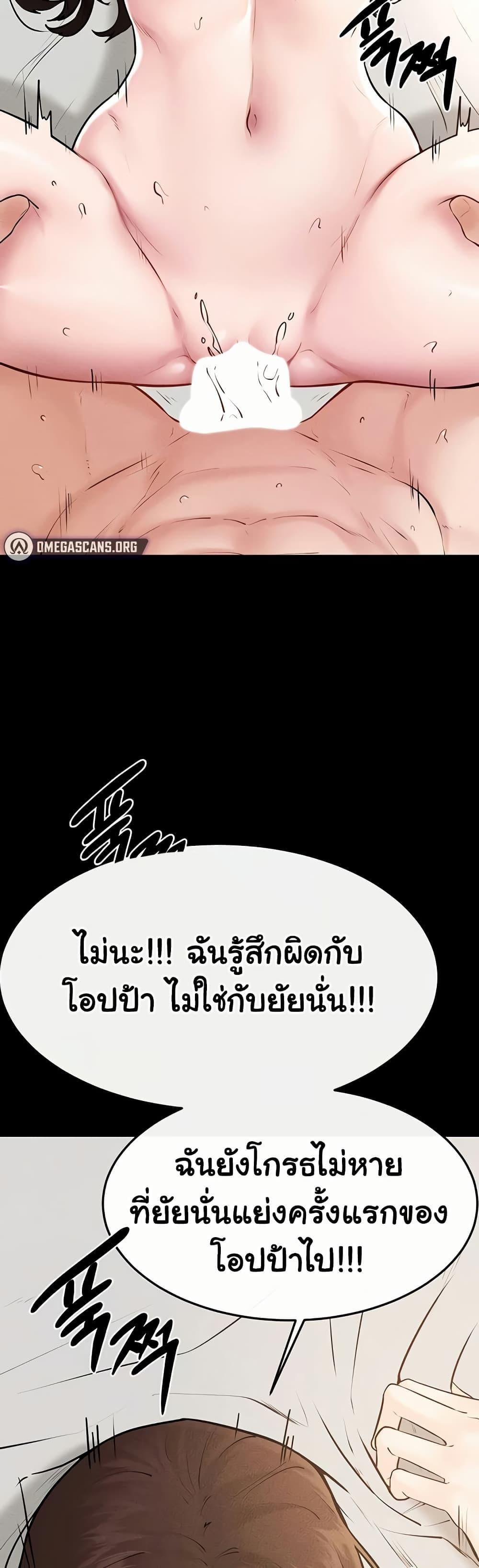 My New Family Treats me Well – My New Family Treats me Well – ตอนที่ 91 หน้า 39