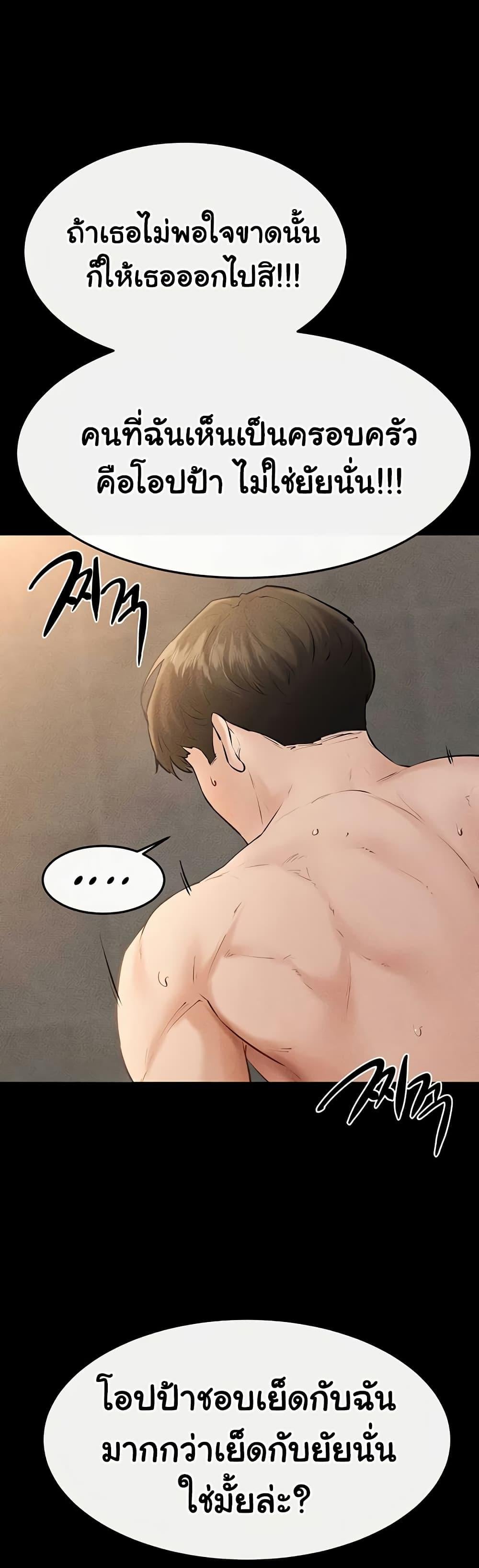 My New Family Treats me Well – My New Family Treats me Well – ตอนที่ 91 หน้า 44
