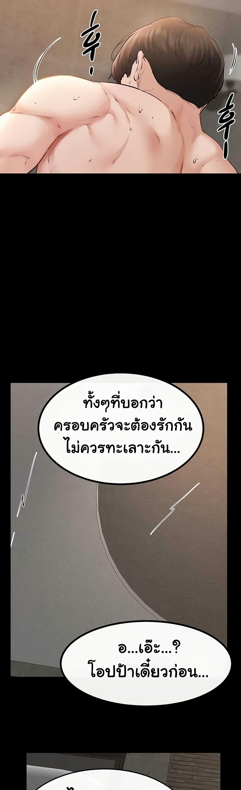 My New Family Treats me Well – My New Family Treats me Well – ตอนที่ 91 หน้า 48