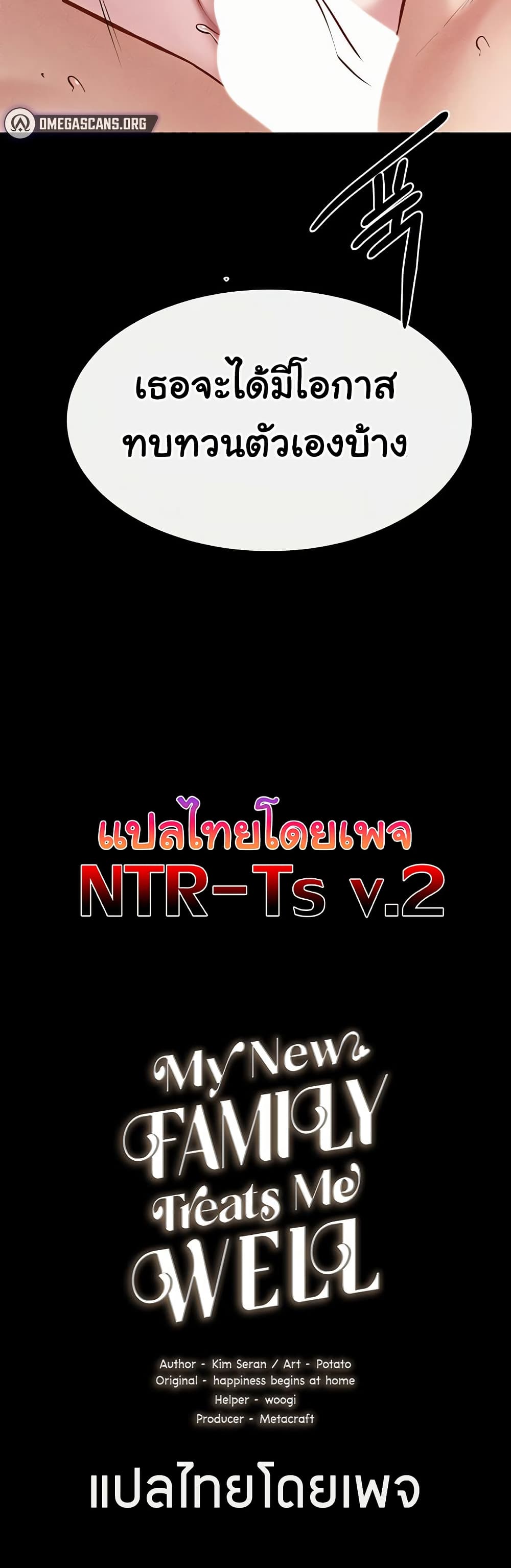 My New Family Treats me Well – My New Family Treats me Well – ตอนที่ 92 หน้า 4