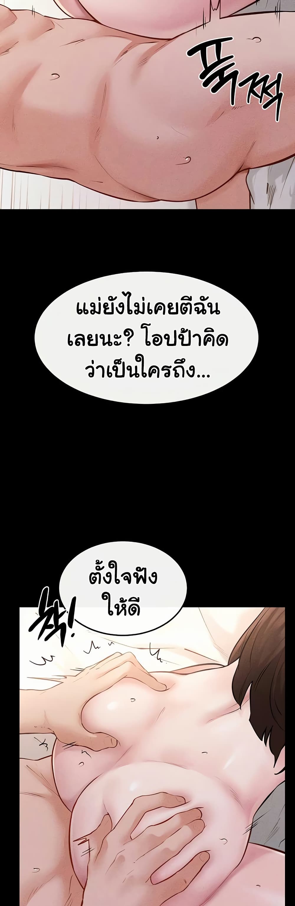 My New Family Treats me Well – My New Family Treats me Well – ตอนที่ 92 หน้า 24