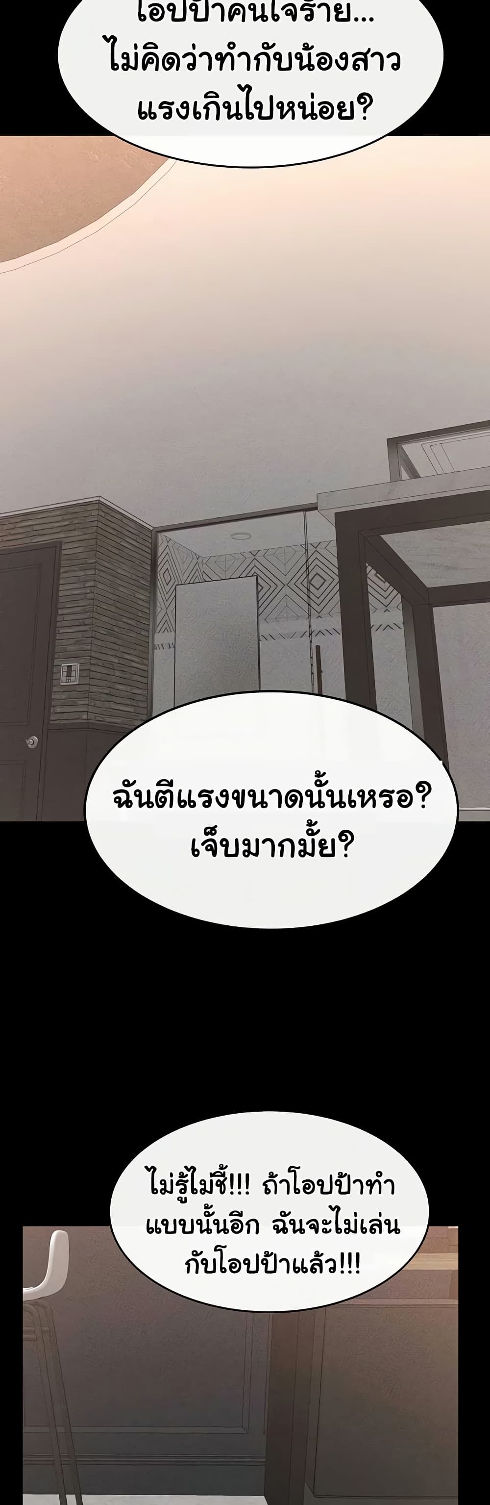 My New Family Treats me Well – My New Family Treats me Well – ตอนที่ 92 หน้า 33