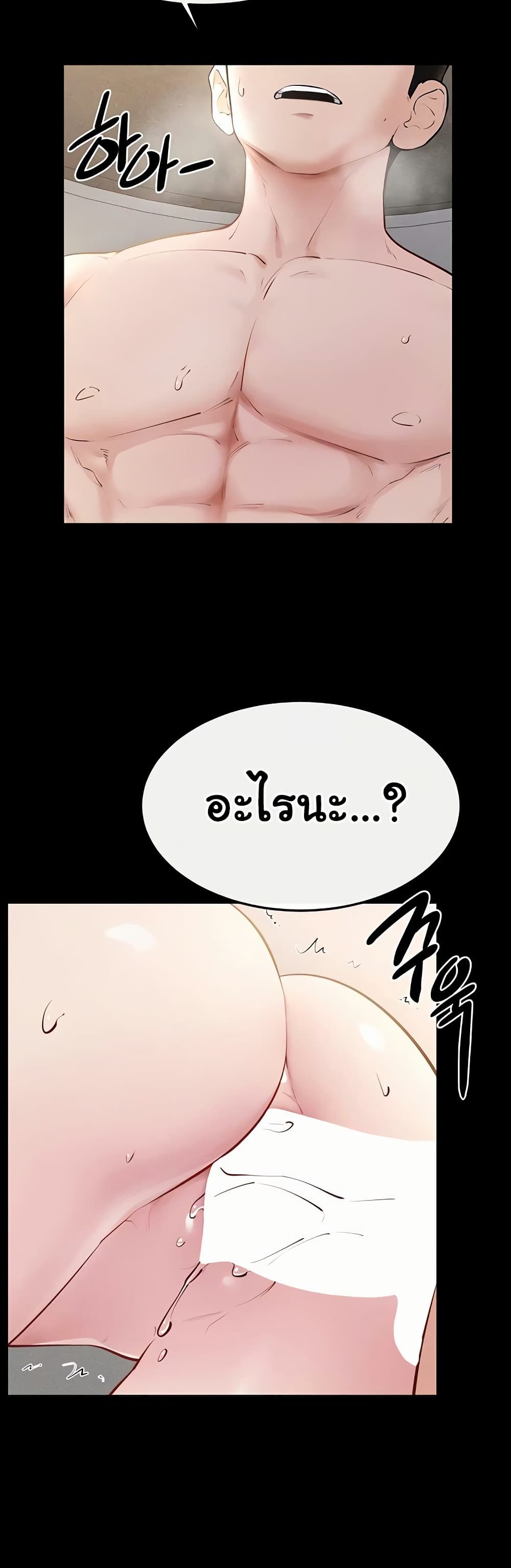 My New Family Treats me Well – My New Family Treats me Well – ตอนที่ 92 หน้า 40