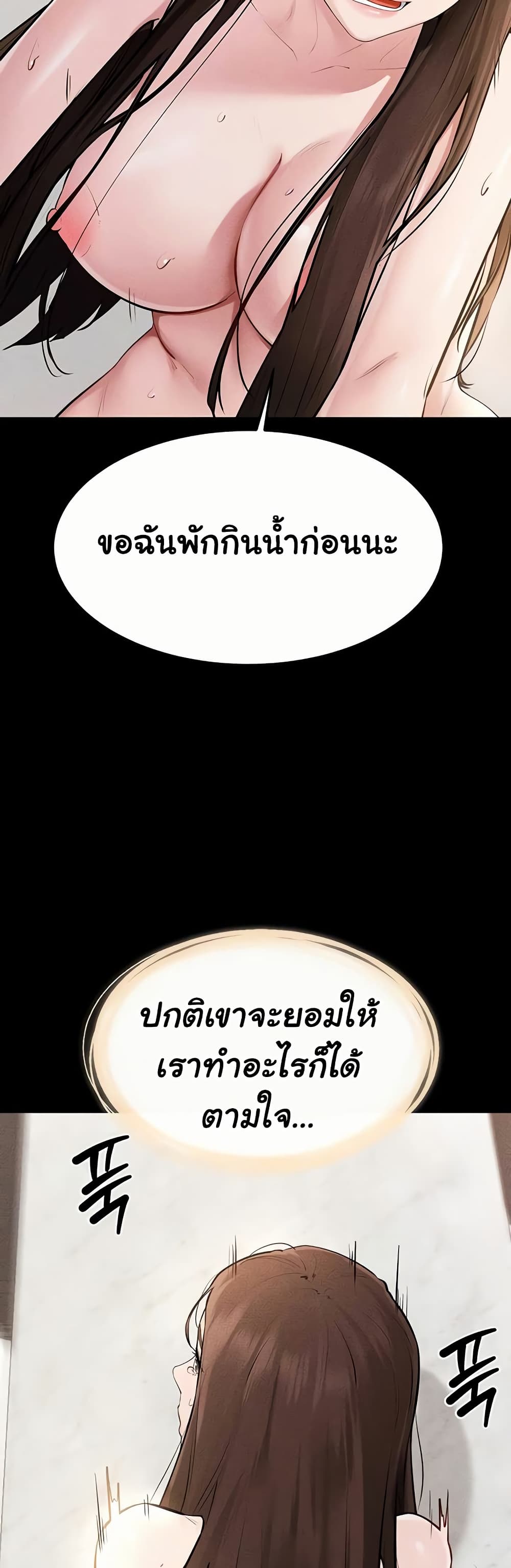 My New Family Treats me Well – My New Family Treats me Well – ตอนที่ 92 หน้า 45