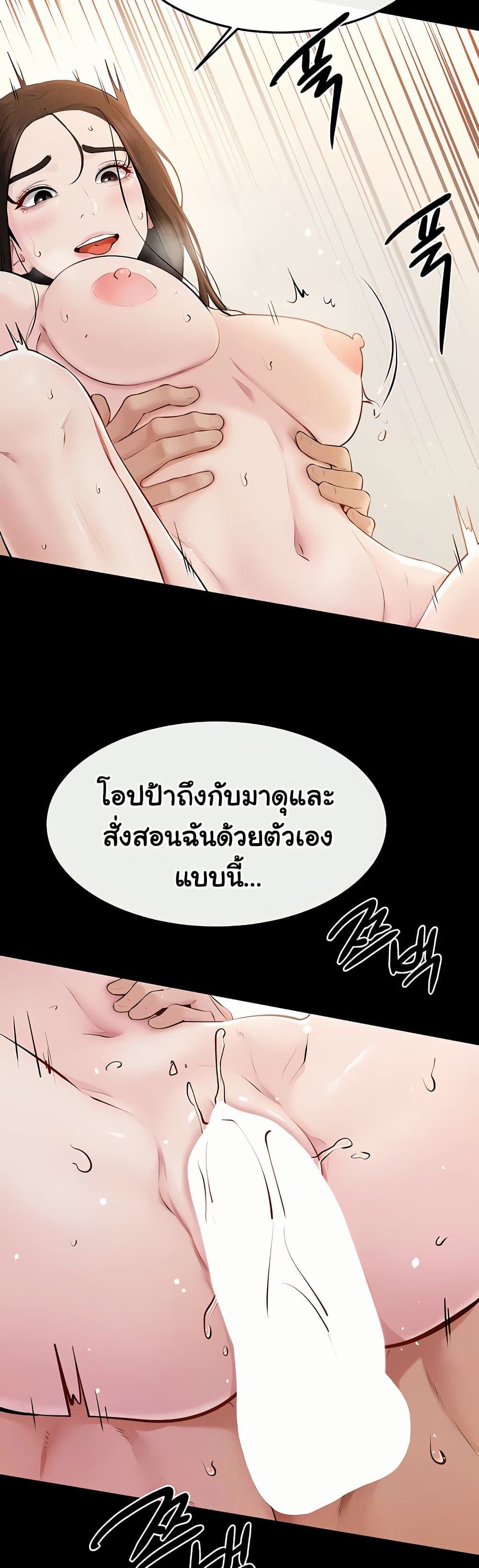 My New Family Treats me Well – My New Family Treats me Well – ตอนที่ 93 หน้า 13