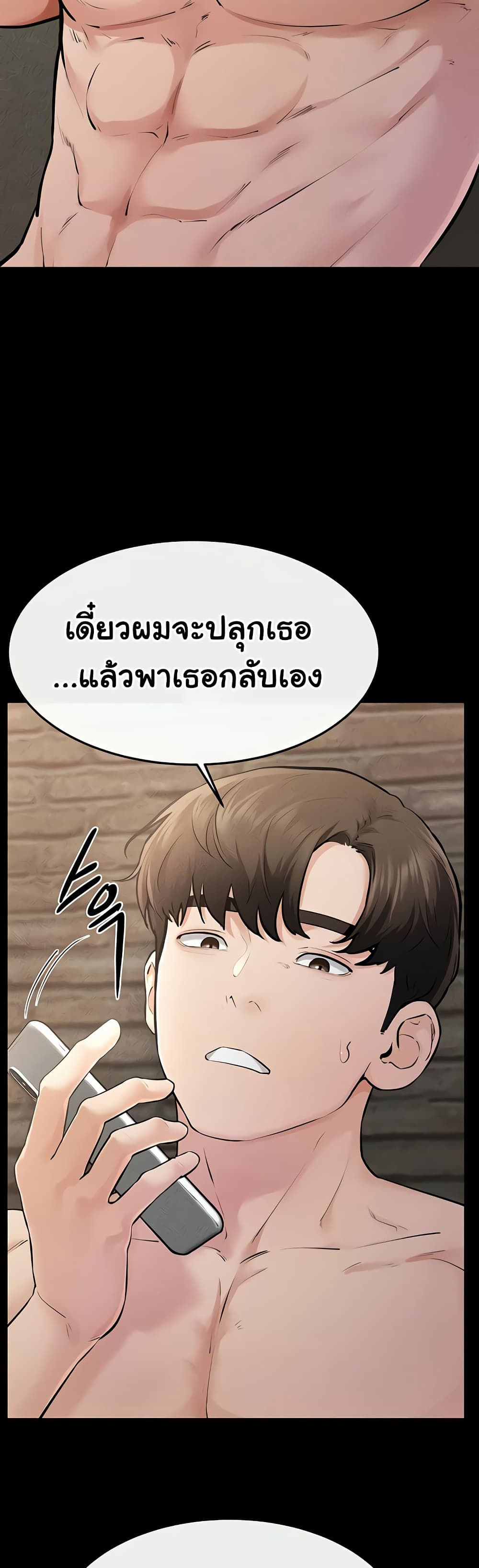 My New Family Treats me Well – My New Family Treats me Well – ตอนที่ 93 หน้า 38