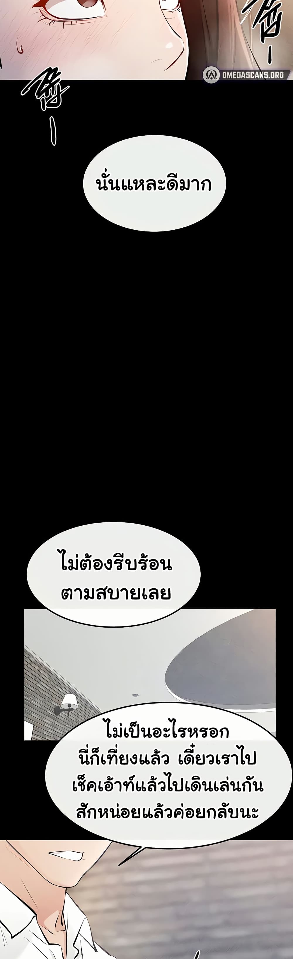 My New Family Treats me Well – My New Family Treats me Well – ตอนที่ 93 หน้า 41