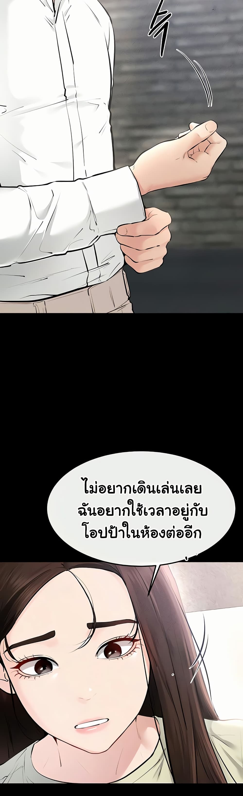 My New Family Treats me Well – My New Family Treats me Well – ตอนที่ 93 หน้า 42