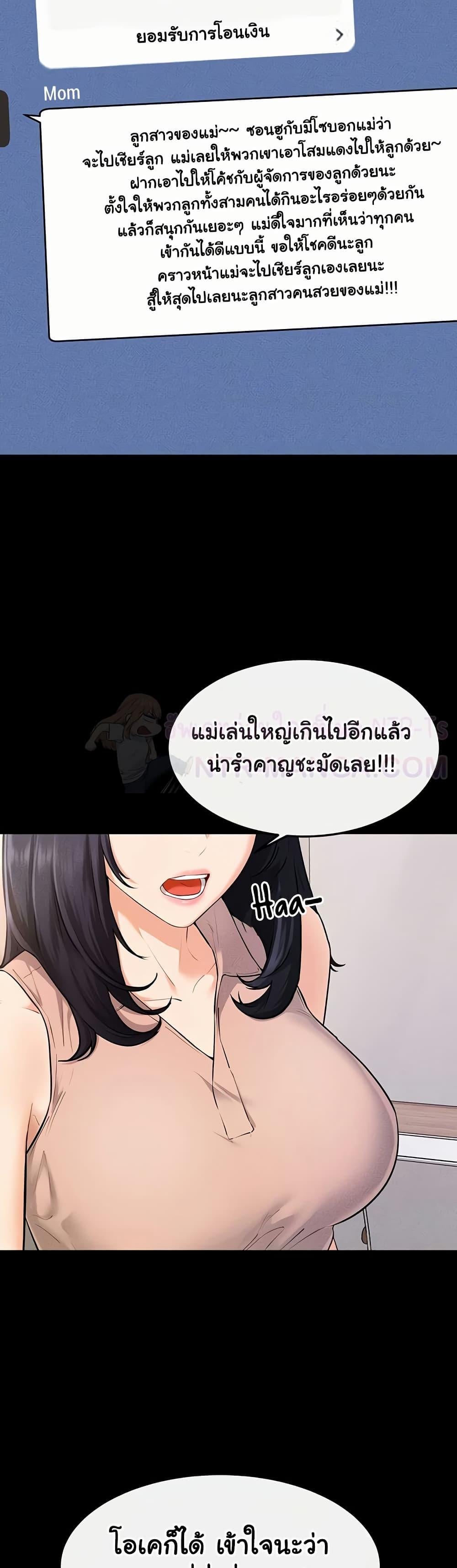 My New Family Treats me Well – My New Family Treats me Well – ตอนที่ 94 หน้า 9