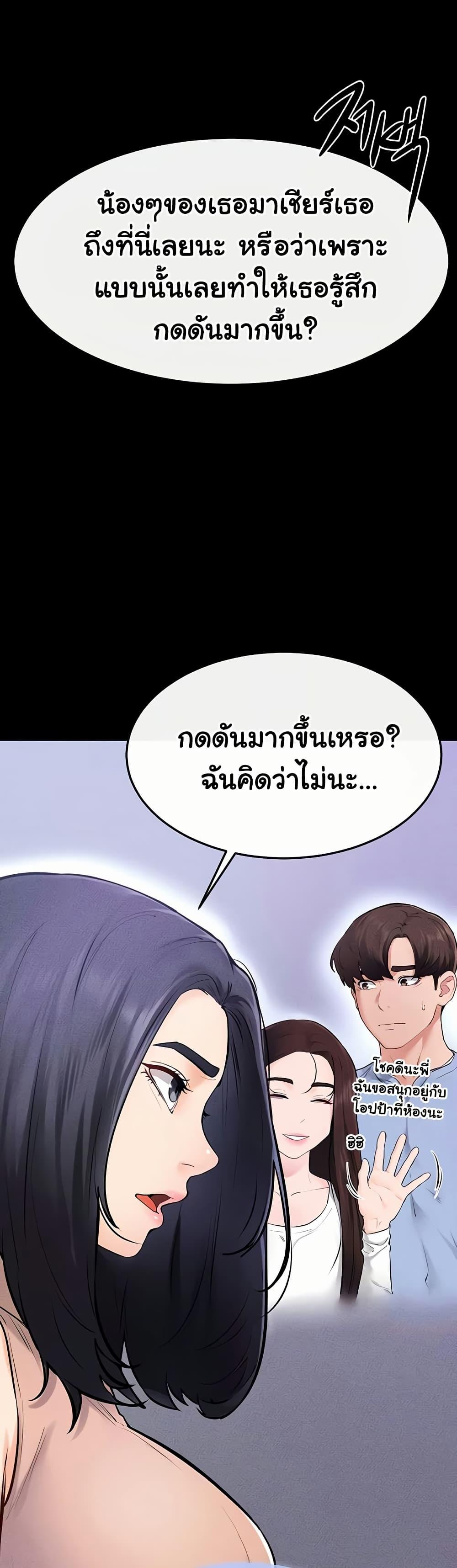My New Family Treats me Well – My New Family Treats me Well – ตอนที่ 94 หน้า 31