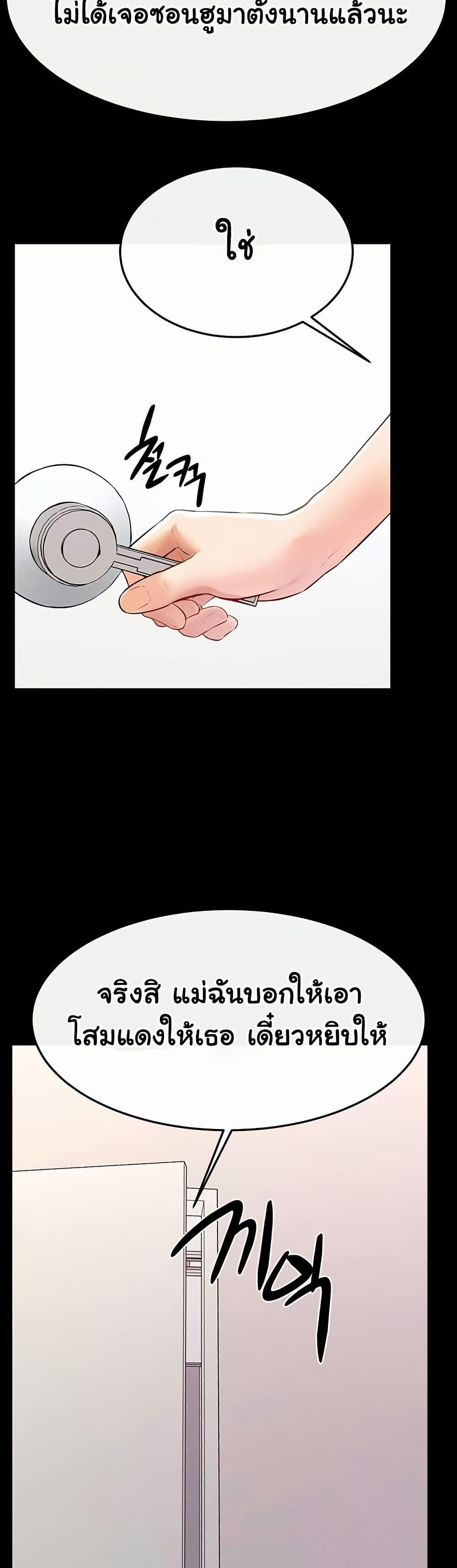 My New Family Treats me Well – My New Family Treats me Well – ตอนที่ 94 หน้า 33