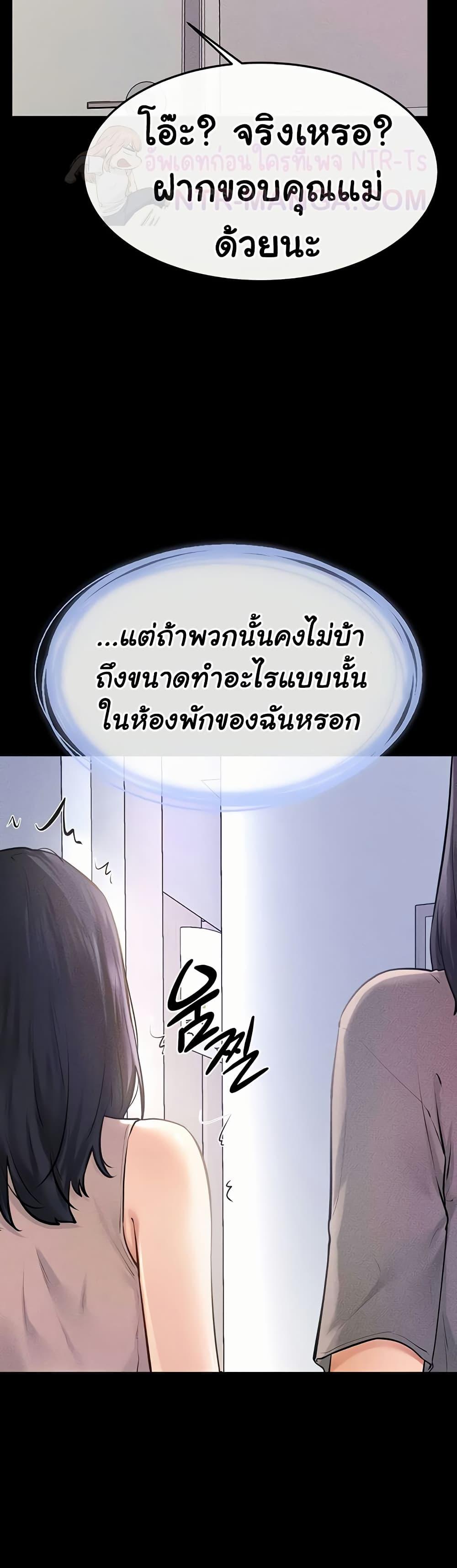 My New Family Treats me Well – My New Family Treats me Well – ตอนที่ 94 หน้า 34