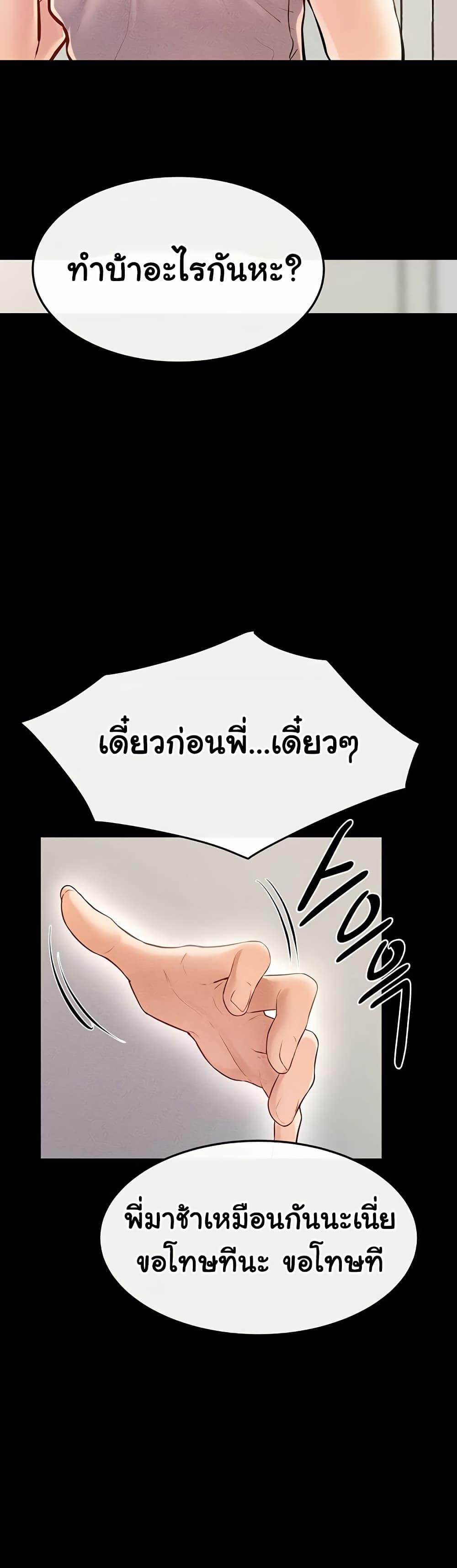 My New Family Treats me Well – My New Family Treats me Well – ตอนที่ 94 หน้า 37