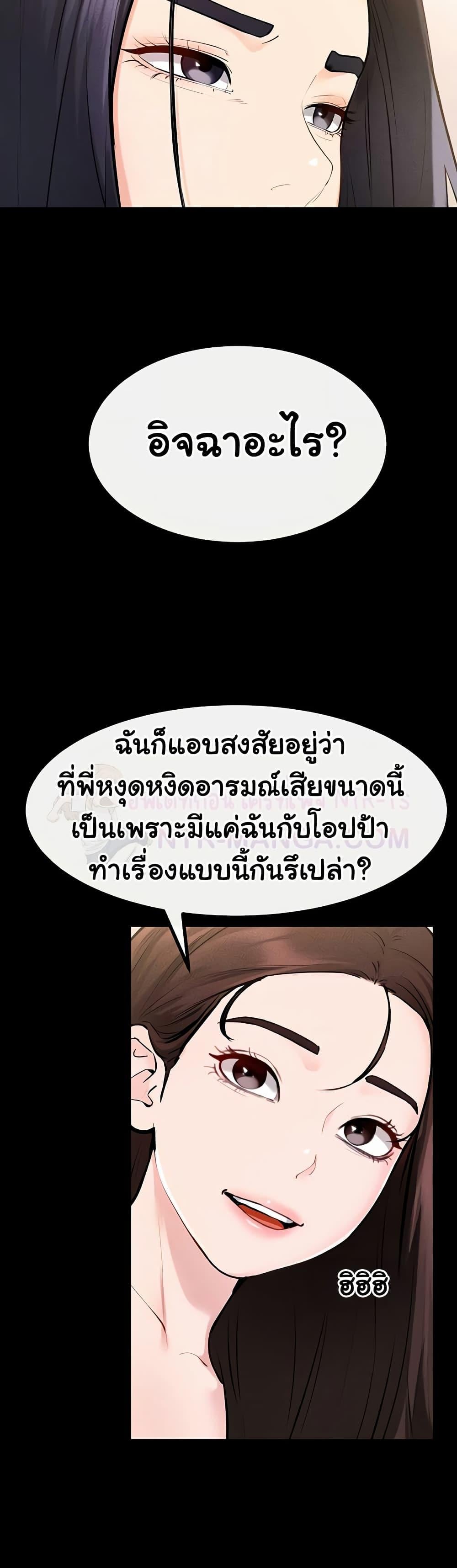 My New Family Treats me Well – My New Family Treats me Well – ตอนที่ 94 หน้า 41