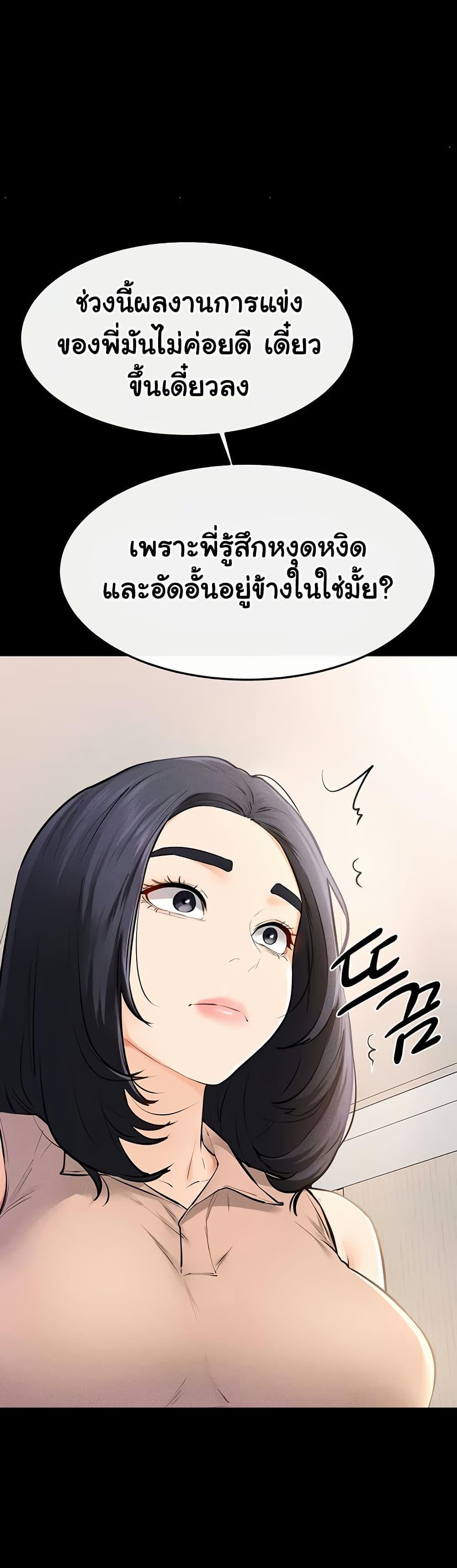 My New Family Treats me Well – My New Family Treats me Well – ตอนที่ 94 หน้า 42