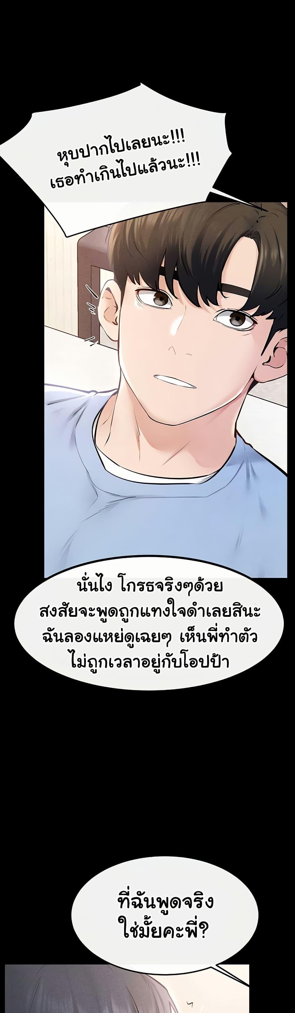 My New Family Treats me Well – My New Family Treats me Well – ตอนที่ 94 หน้า 43