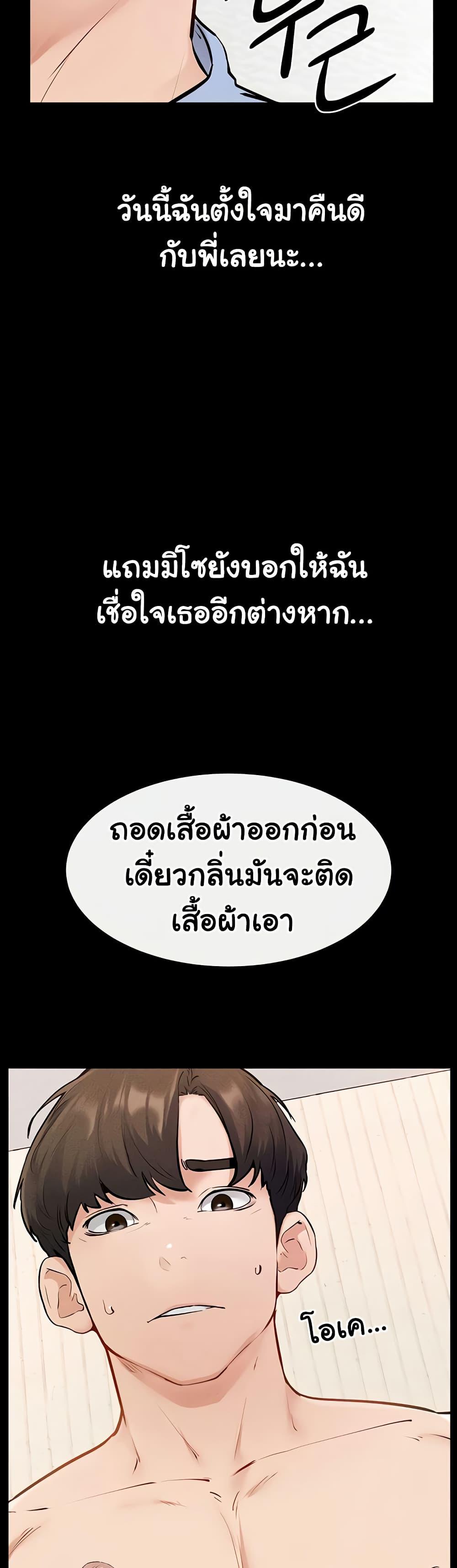 My New Family Treats me Well – My New Family Treats me Well – ตอนที่ 94 หน้า 48