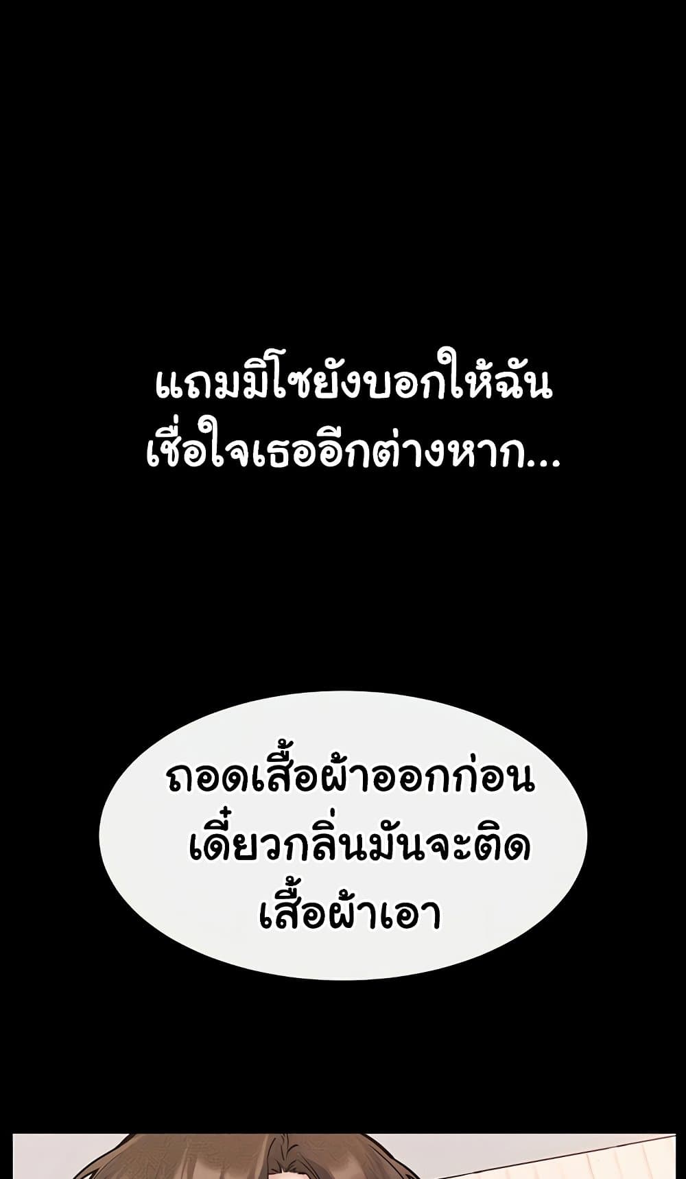 My New Family Treats me Well – My New Family Treats me Well – ตอนที่ 95 หน้า 3