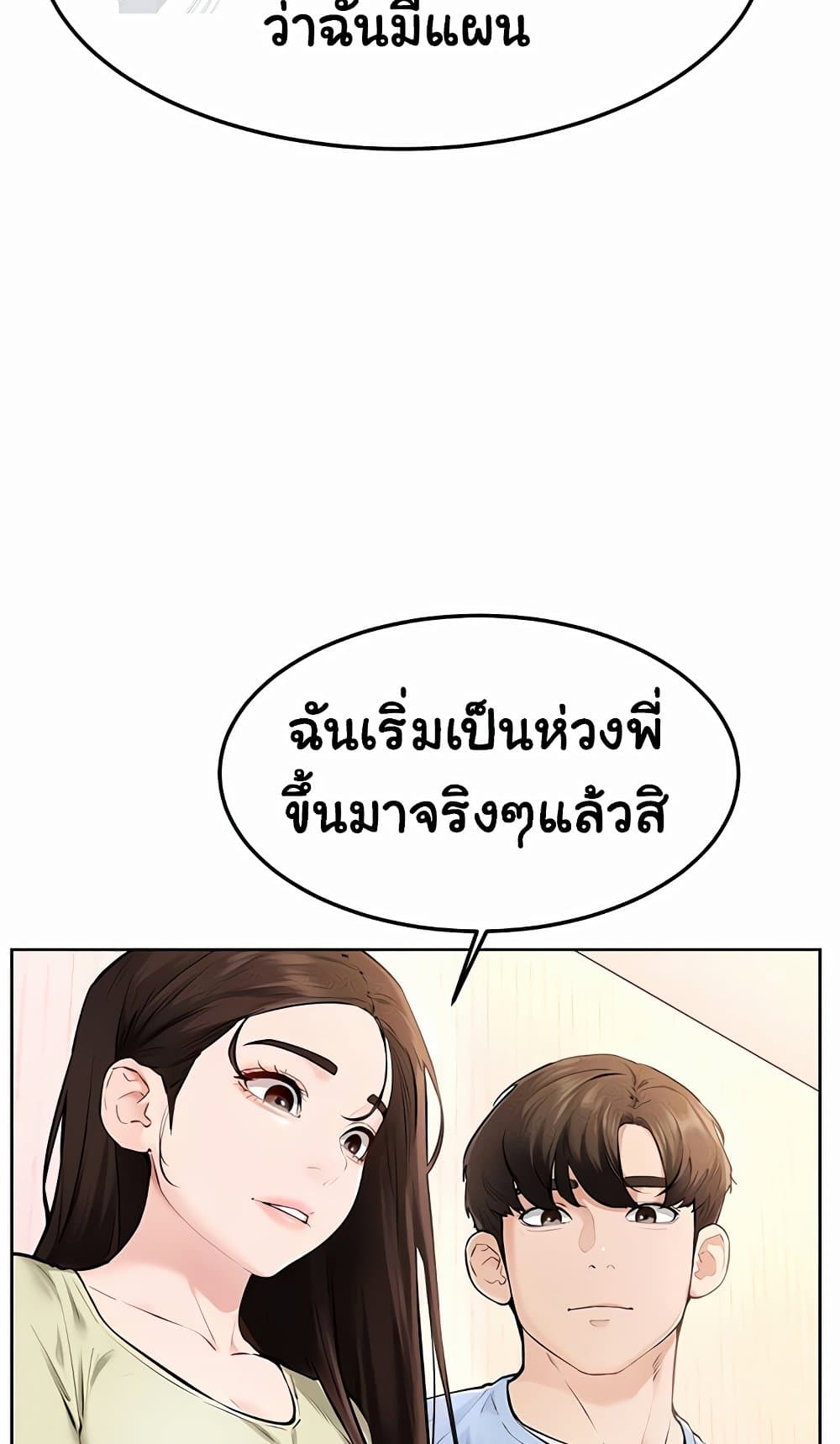 My New Family Treats me Well – My New Family Treats me Well – ตอนที่ 95 หน้า 12