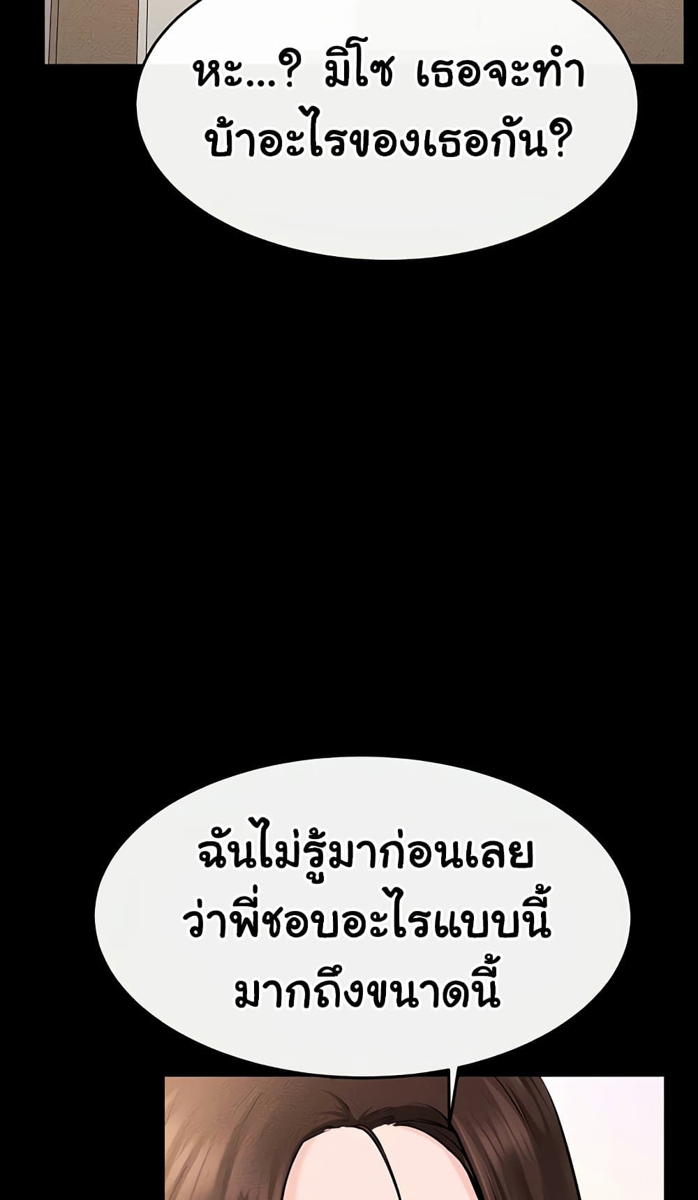 My New Family Treats me Well – My New Family Treats me Well – ตอนที่ 95 หน้า 51