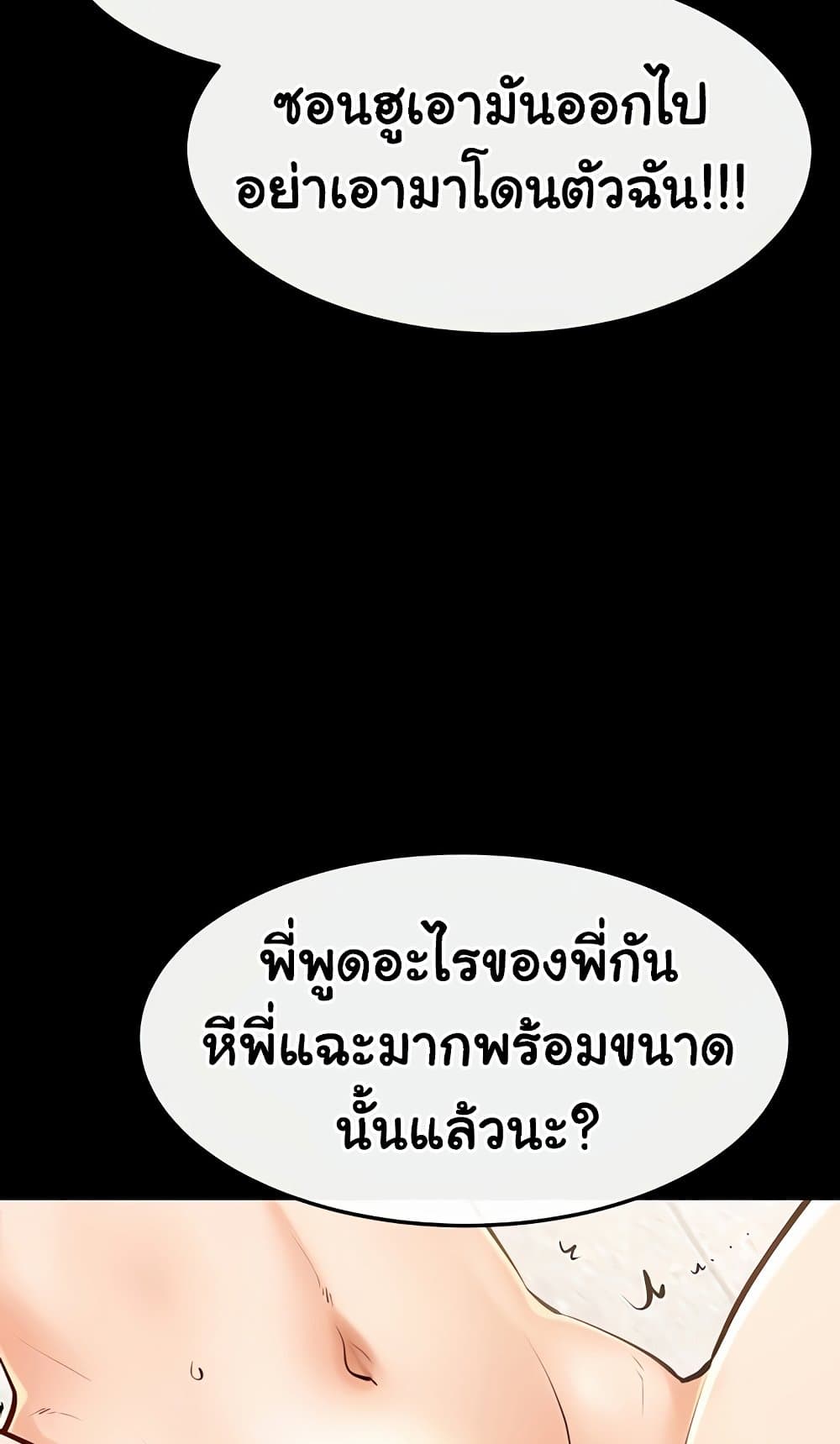 My New Family Treats me Well – My New Family Treats me Well – ตอนที่ 95 หน้า 55