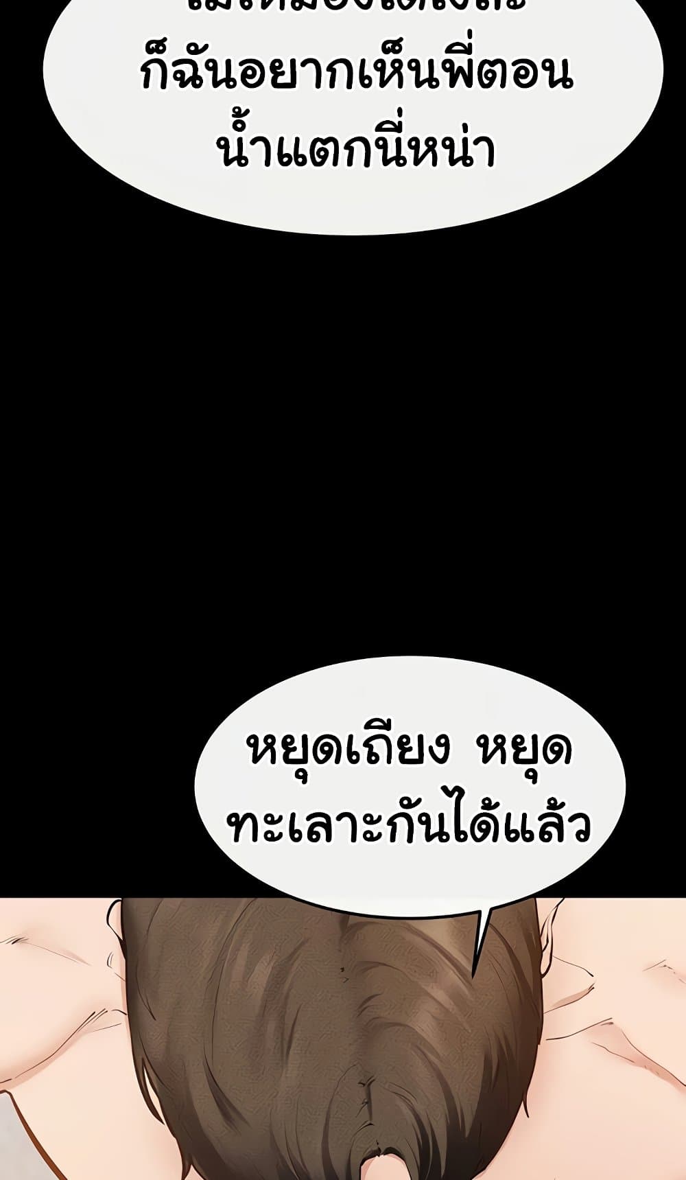 My New Family Treats me Well – My New Family Treats me Well – ตอนที่ 95 หน้า 61