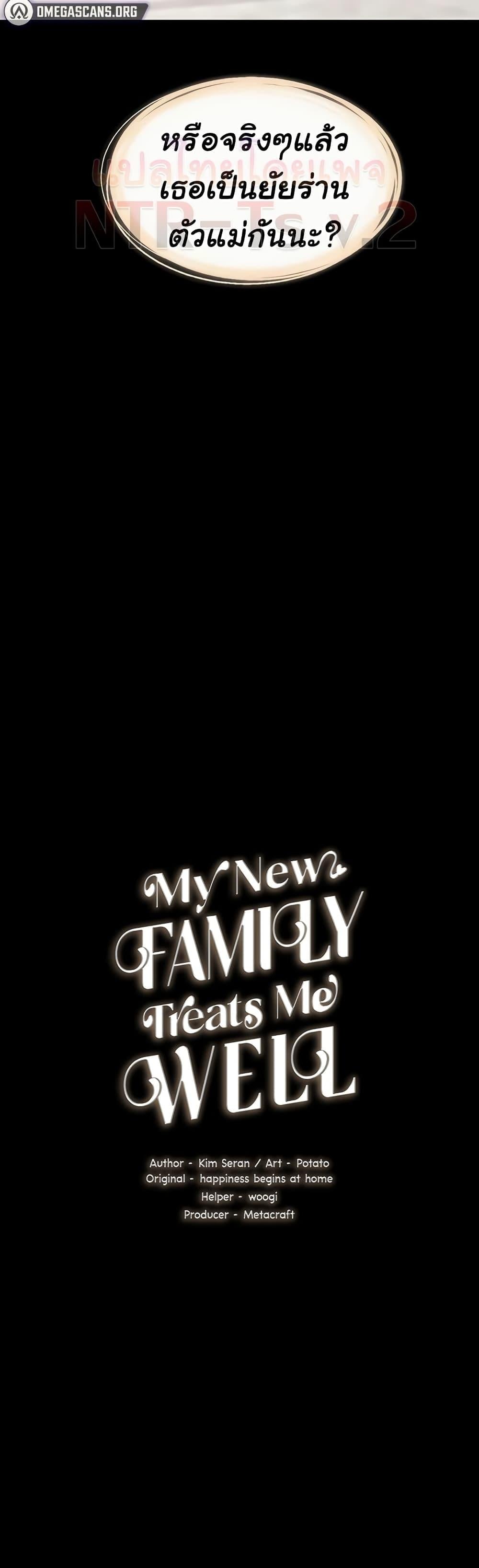 My New Family Treats me Well – My New Family Treats me Well – ตอนที่ 96 หน้า 5