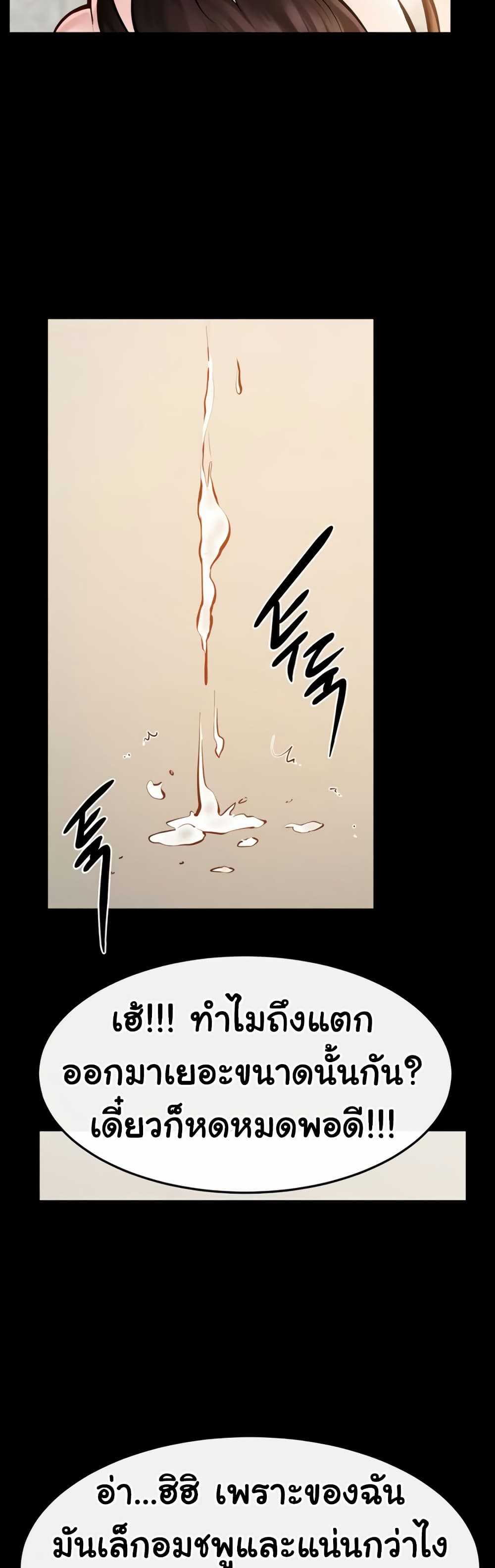 My New Family Treats me Well – My New Family Treats me Well – ตอนที่ 97 หน้า 2