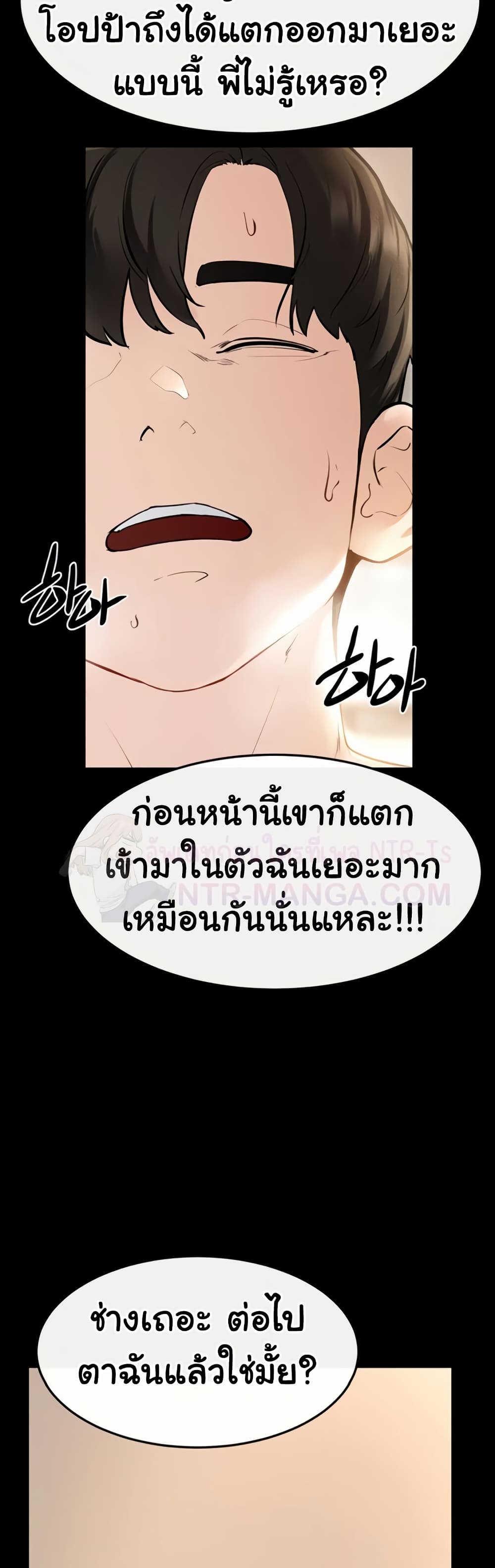 My New Family Treats me Well – My New Family Treats me Well – ตอนที่ 97 หน้า 3