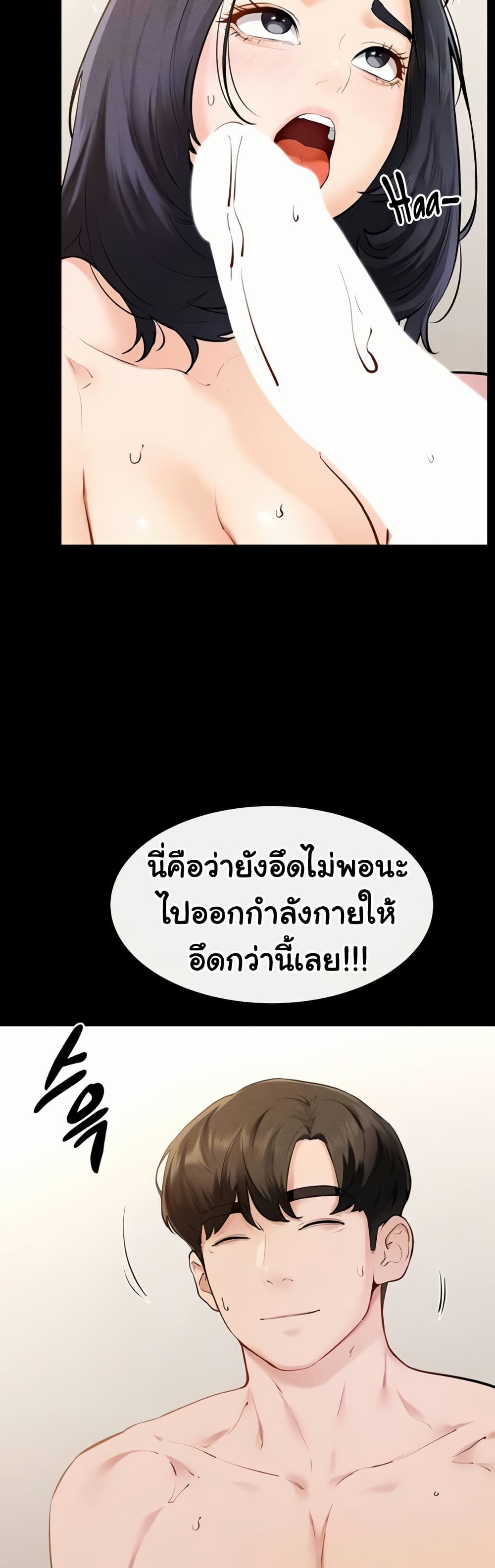 My New Family Treats me Well – My New Family Treats me Well – ตอนที่ 97 หน้า 8